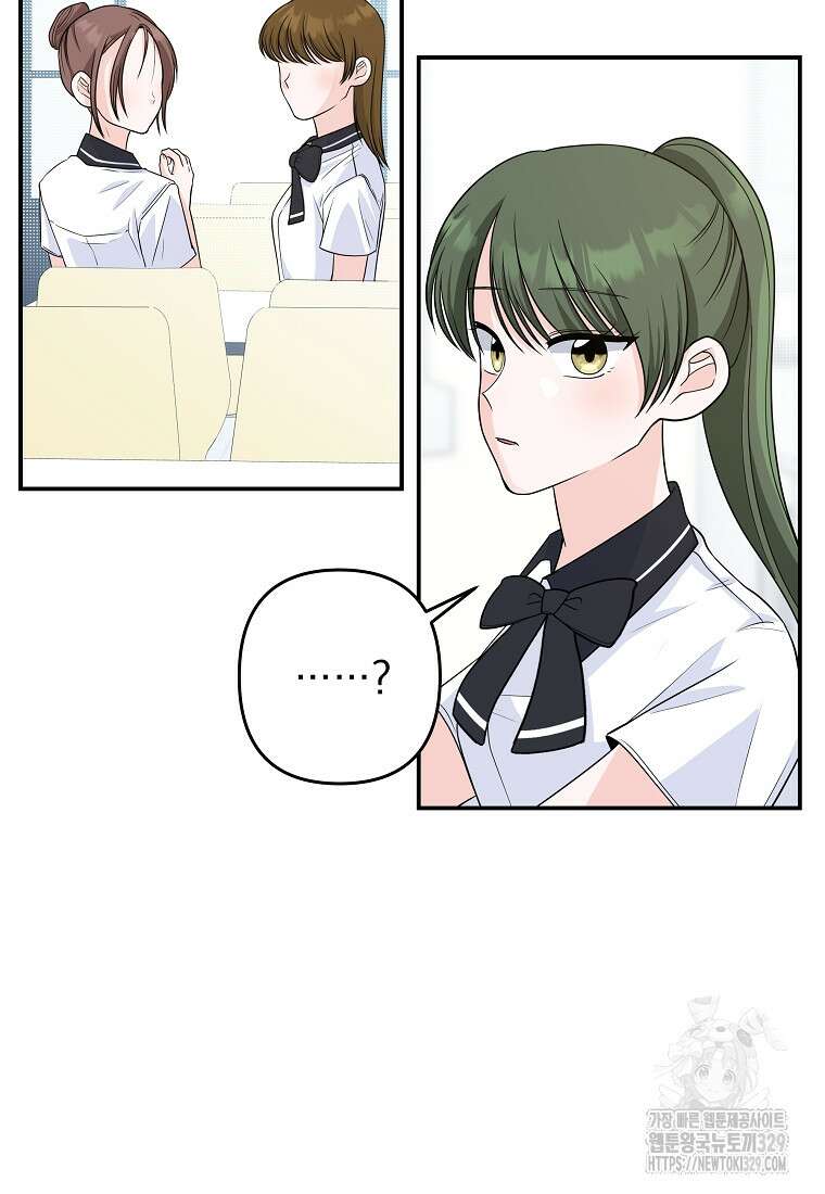 8470원만 주면 키스해 주는 놈 24화 5
