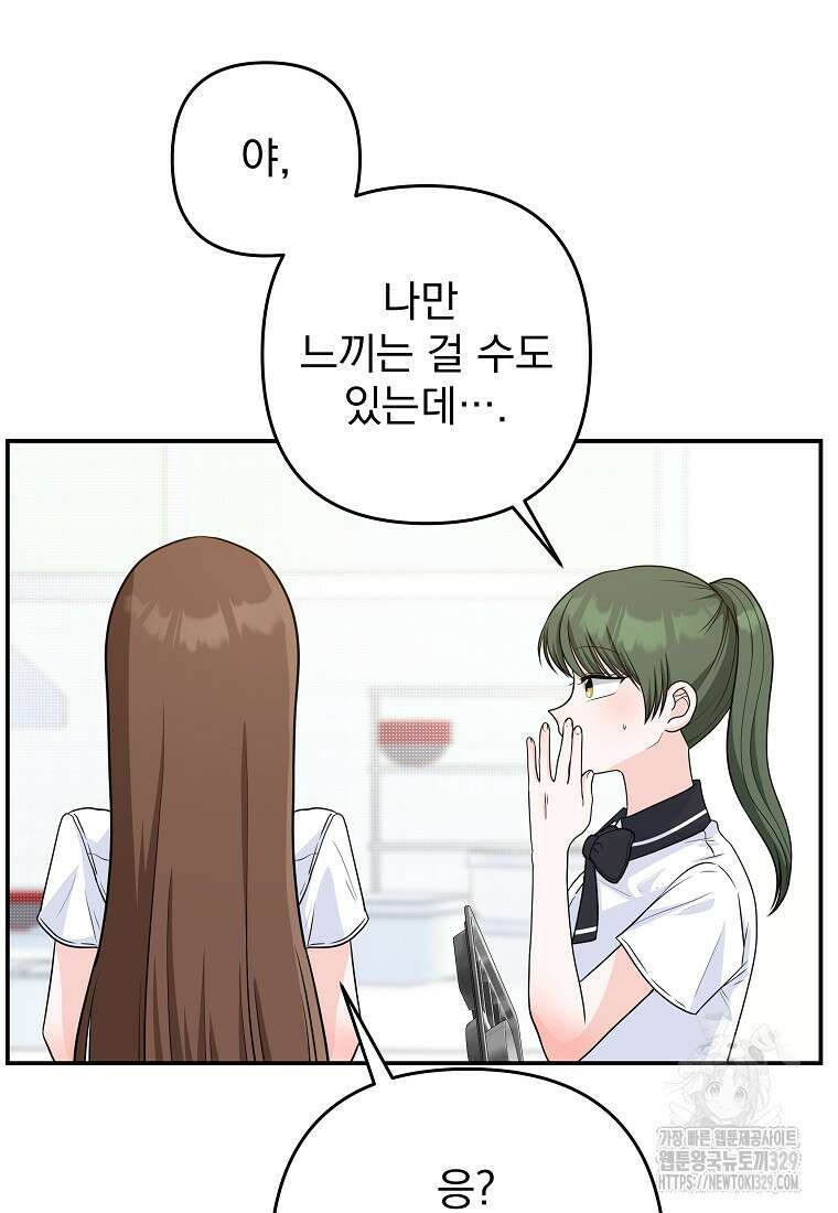 8470원만 주면 키스해 주는 놈 24화 6