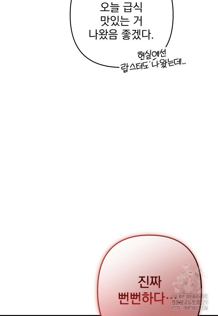 8470원만 주면 키스해 주는 놈 24화 7