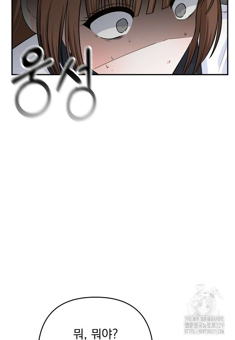 8470원만 주면 키스해 주는 놈 24화 17