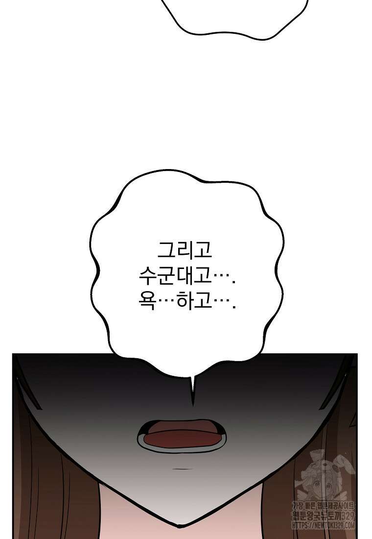 8470원만 주면 키스해 주는 놈 24화 19