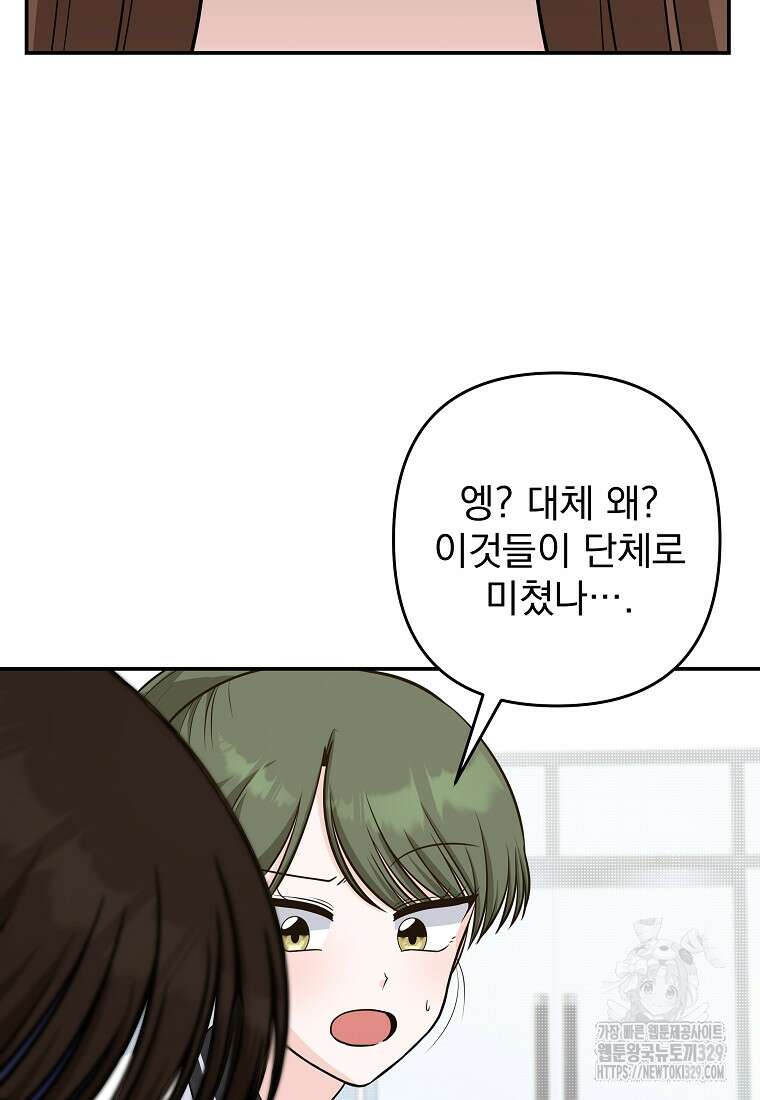 8470원만 주면 키스해 주는 놈 24화 20