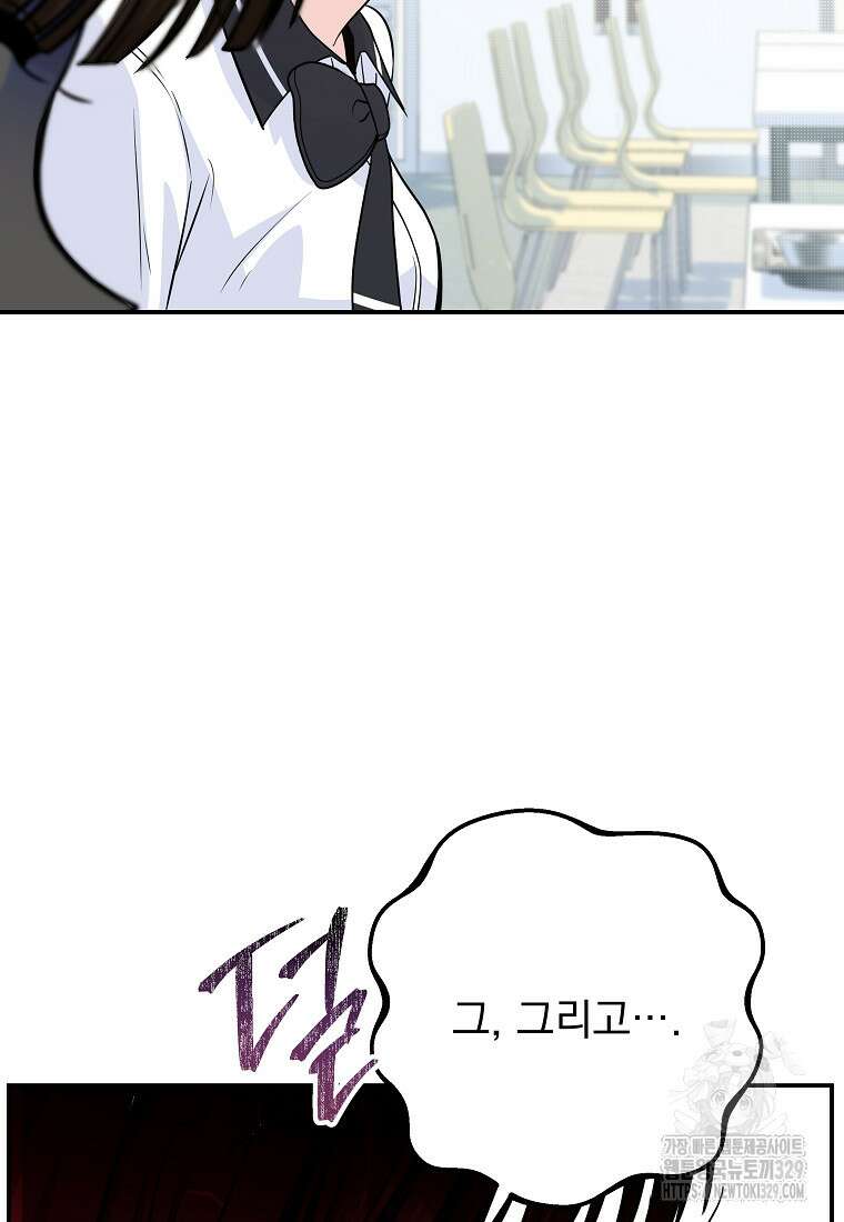 8470원만 주면 키스해 주는 놈 24화 21