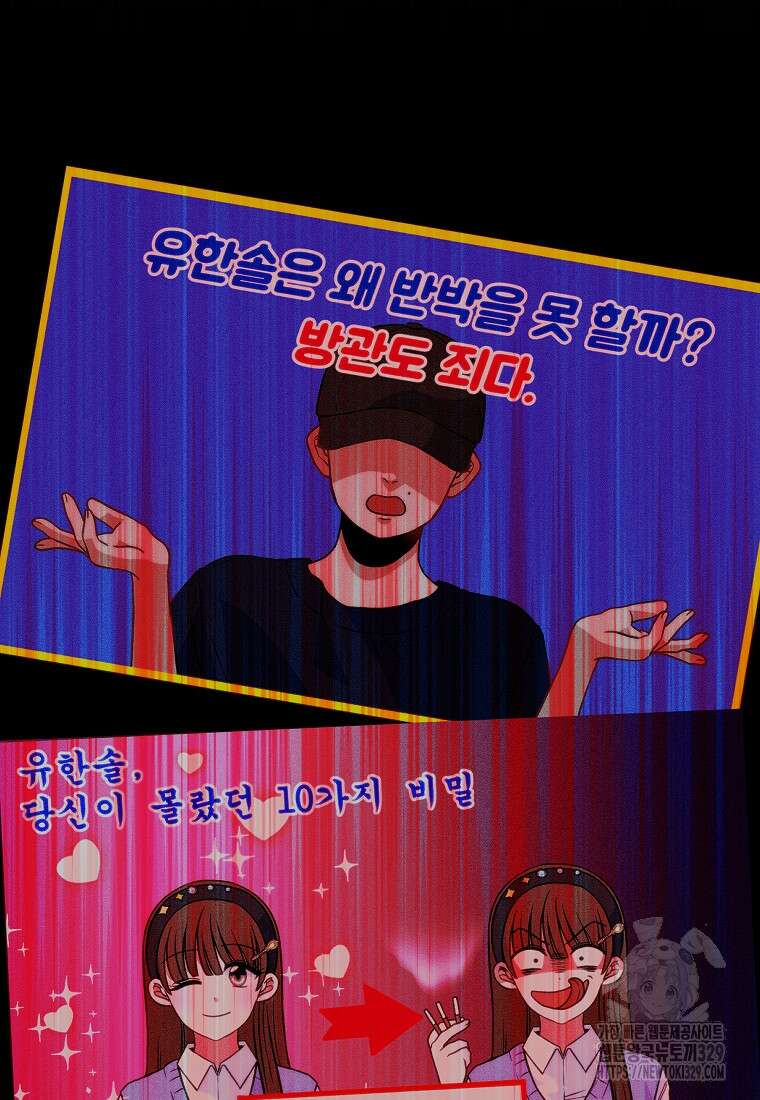 8470원만 주면 키스해 주는 놈 24화 23