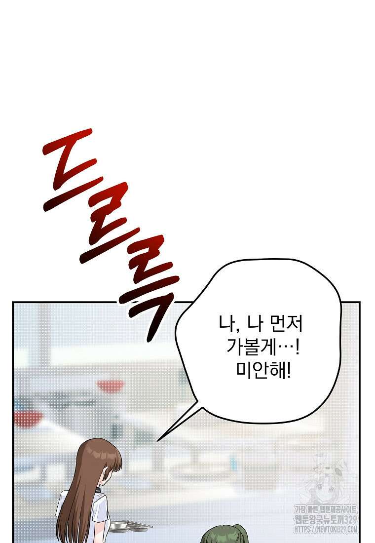 8470원만 주면 키스해 주는 놈 24화 28