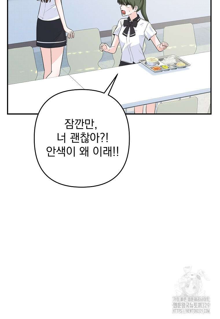 8470원만 주면 키스해 주는 놈 24화 29