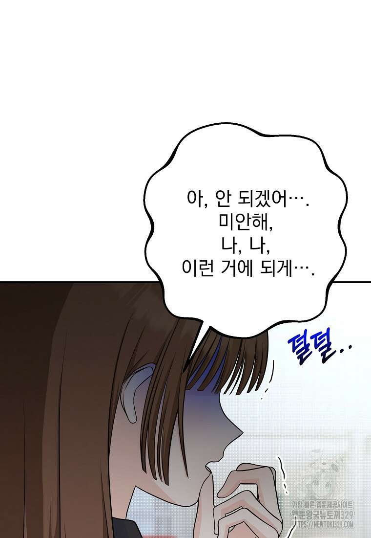 8470원만 주면 키스해 주는 놈 24화 30