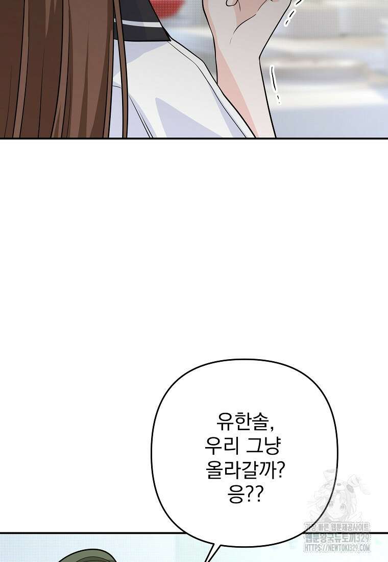 8470원만 주면 키스해 주는 놈 24화 31