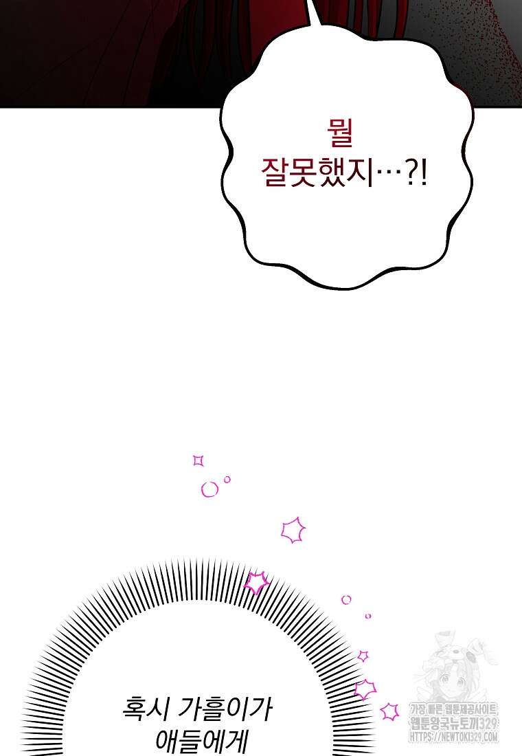 8470원만 주면 키스해 주는 놈 24화 34