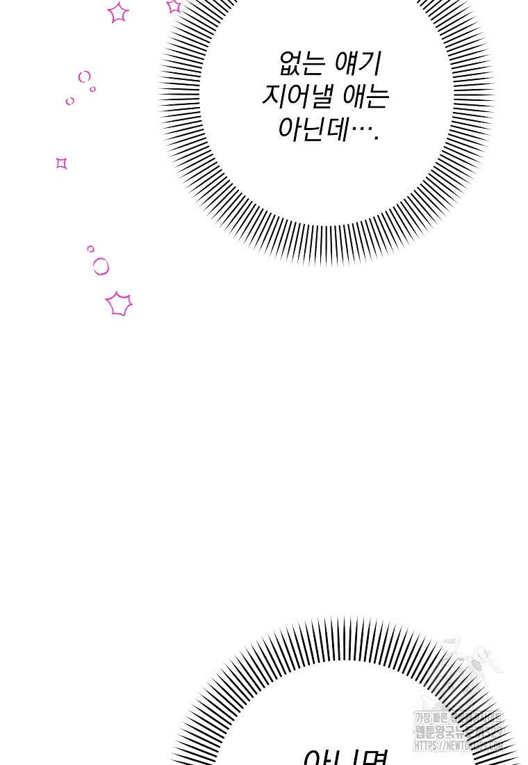 8470원만 주면 키스해 주는 놈 24화 36