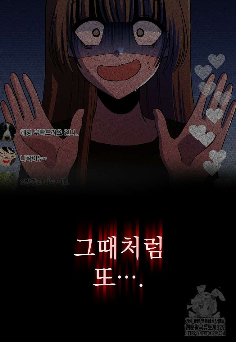 8470원만 주면 키스해 주는 놈 24화 41