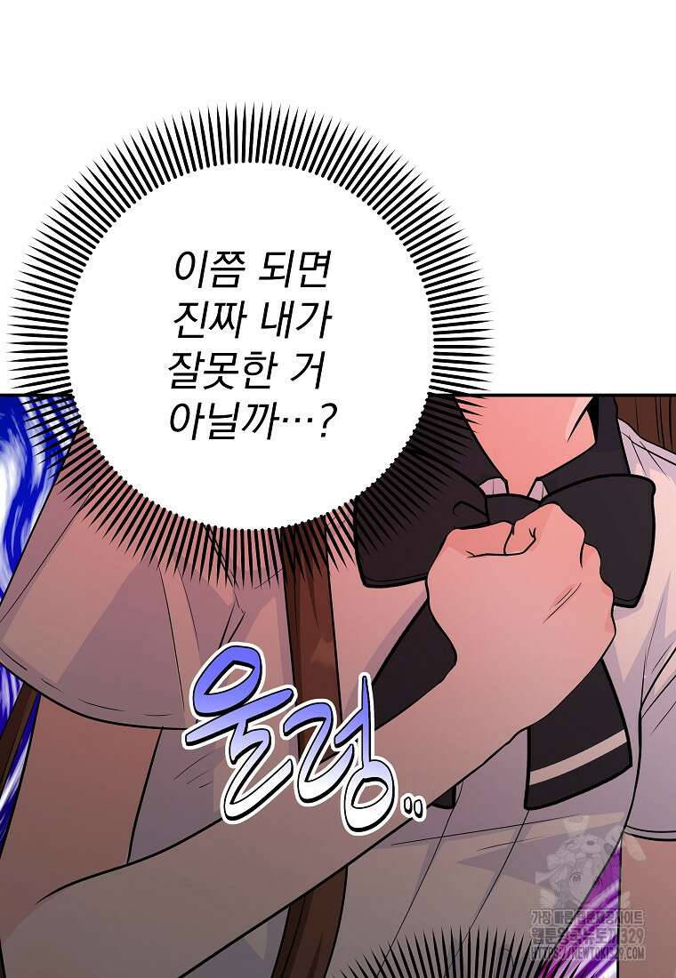 8470원만 주면 키스해 주는 놈 24화 43