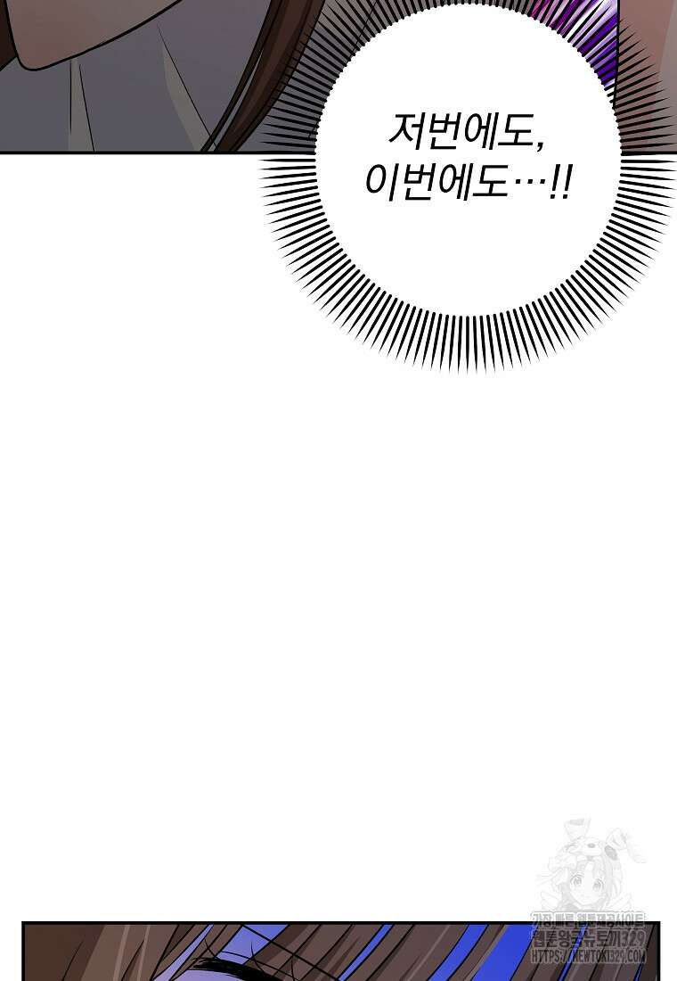 8470원만 주면 키스해 주는 놈 24화 44