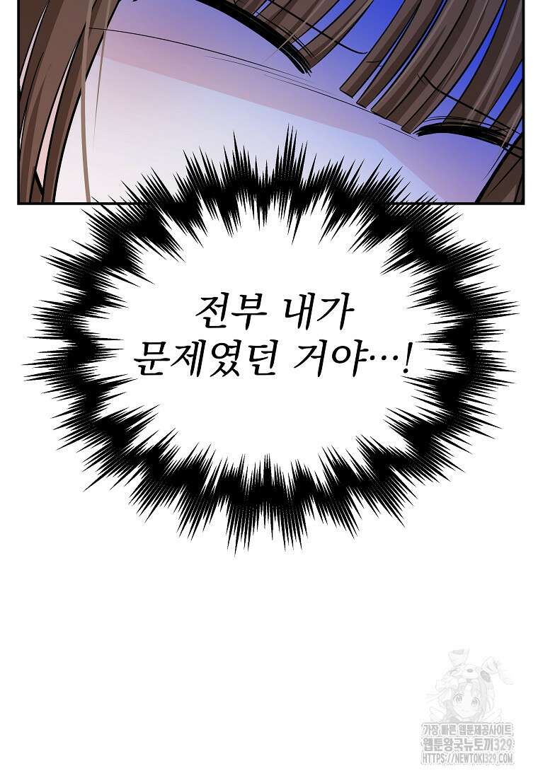 8470원만 주면 키스해 주는 놈 24화 45