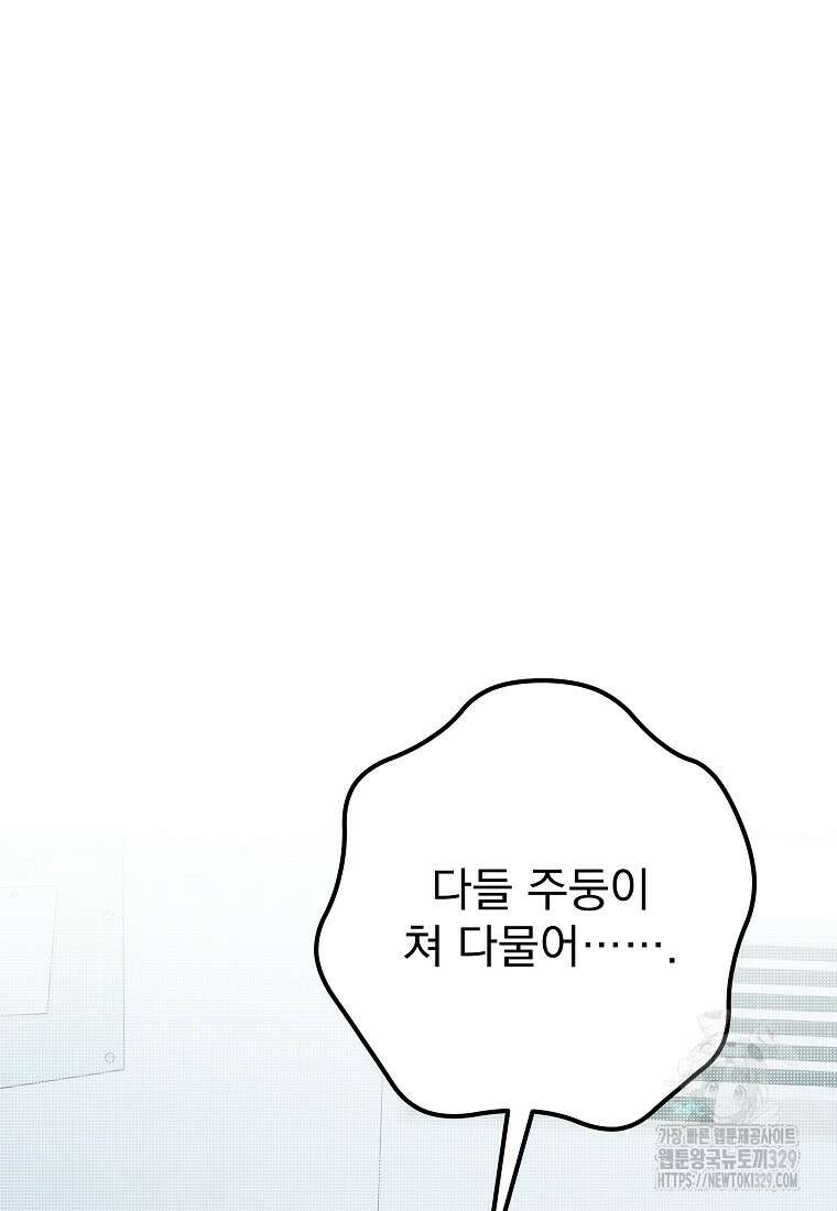 8470원만 주면 키스해 주는 놈 24화 49