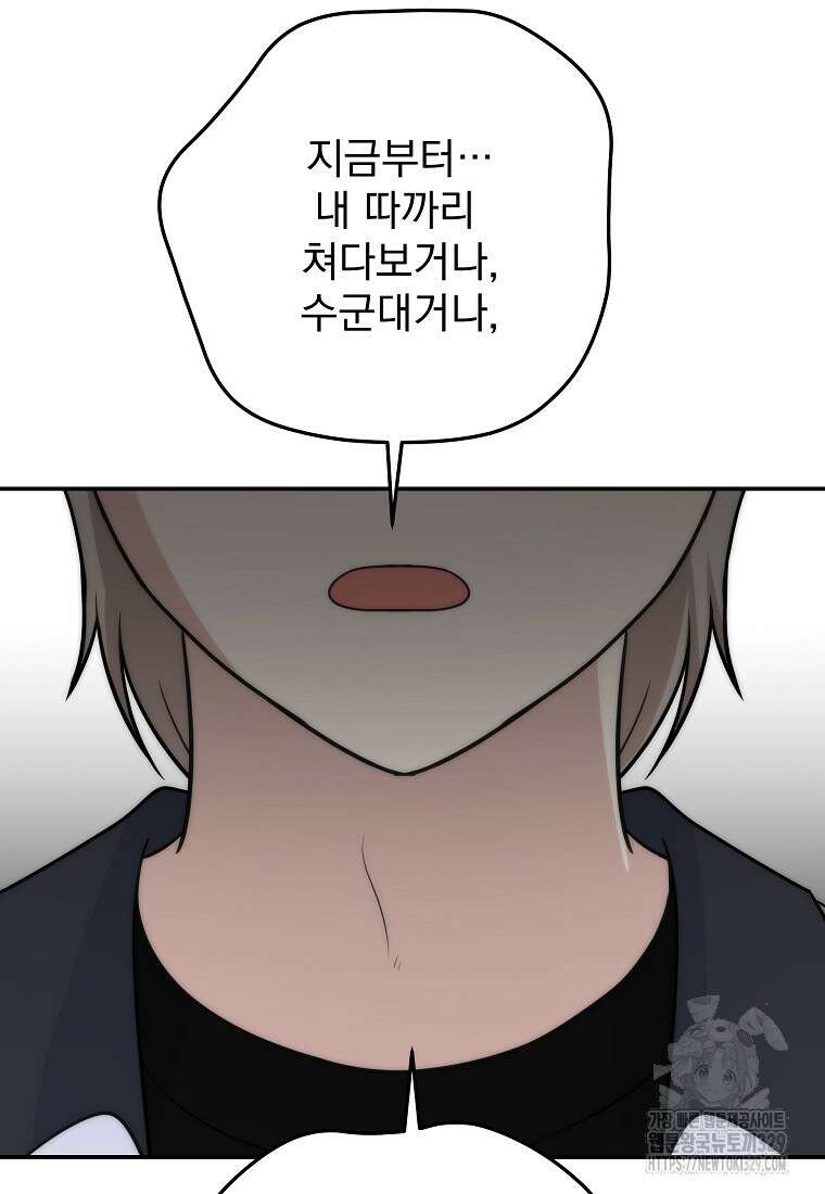 8470원만 주면 키스해 주는 놈 24화 54