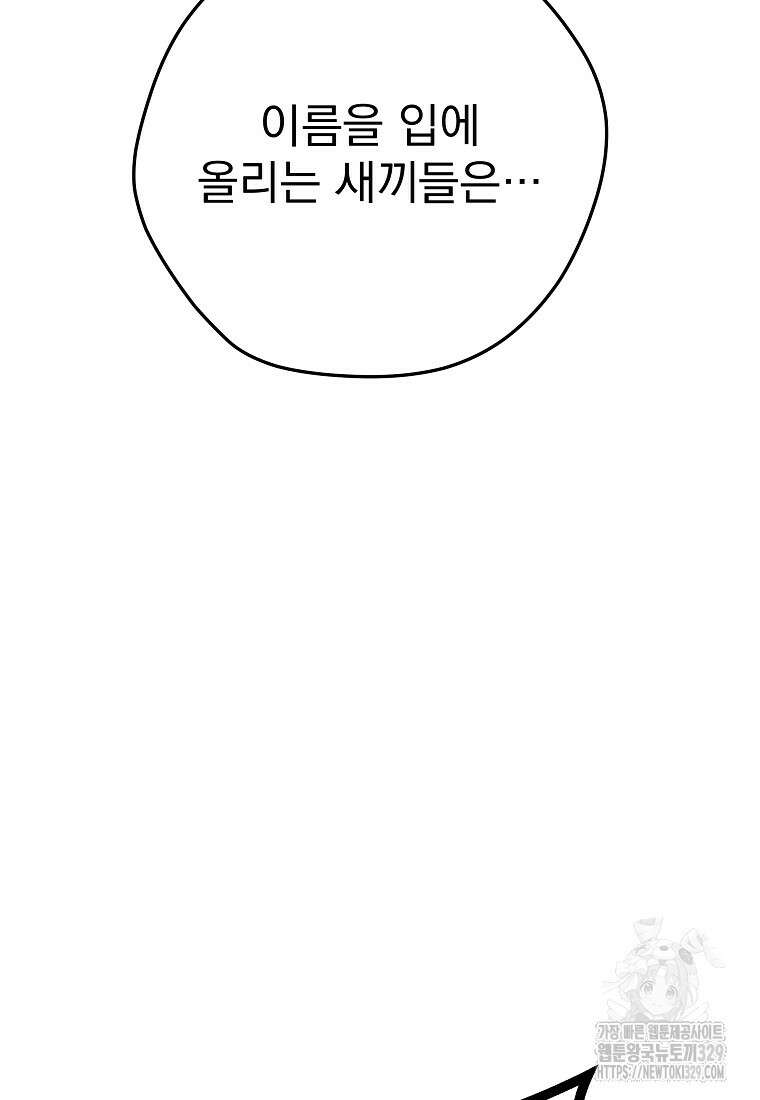 8470원만 주면 키스해 주는 놈 24화 55