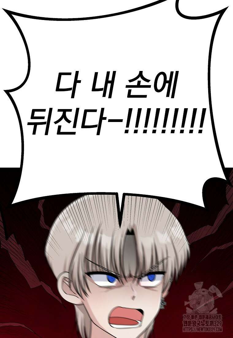 8470원만 주면 키스해 주는 놈 24화 56