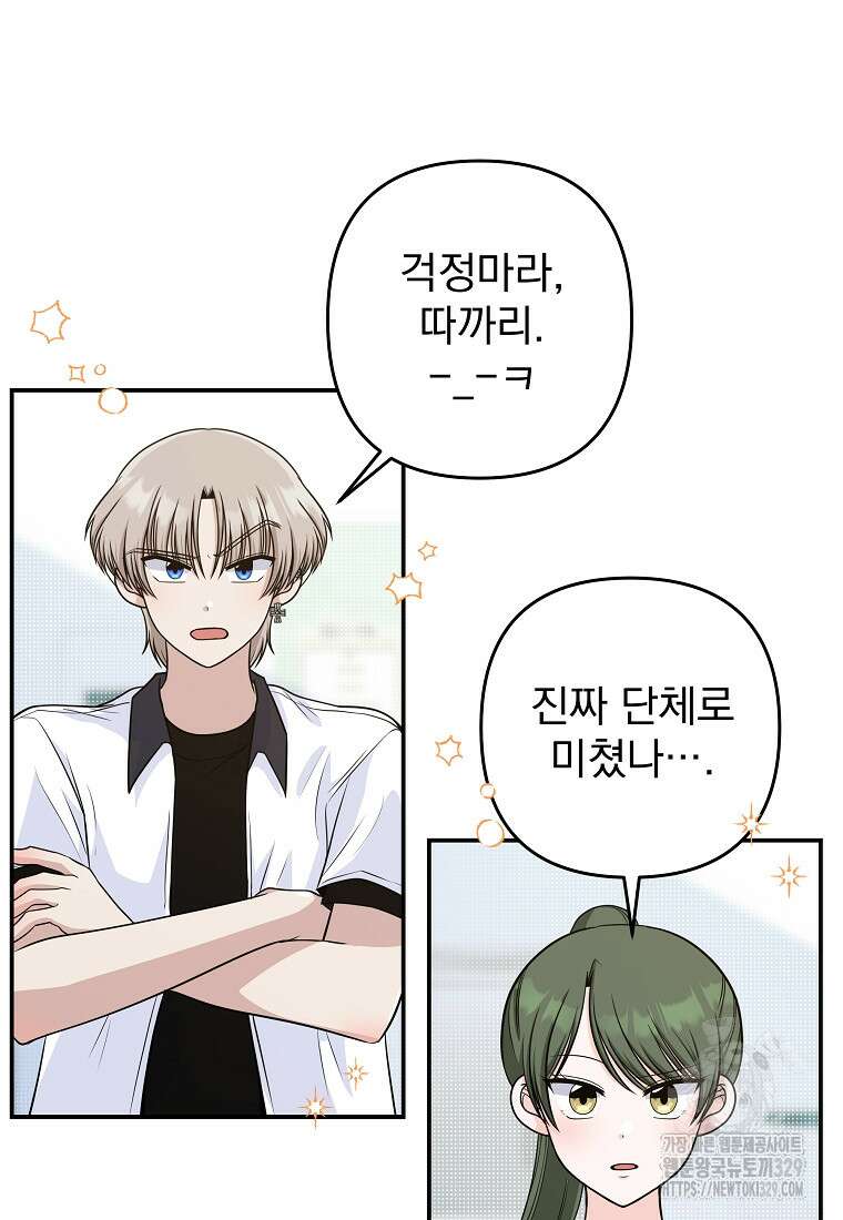 8470원만 주면 키스해 주는 놈 24화 62