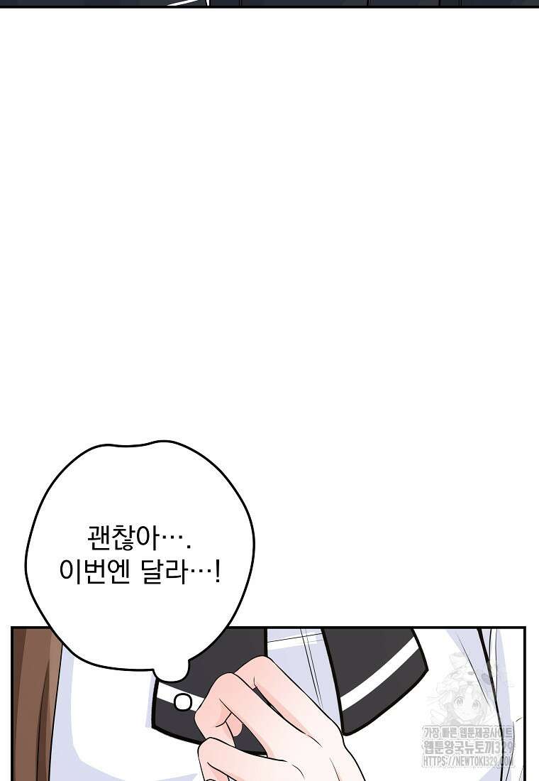 8470원만 주면 키스해 주는 놈 24화 65