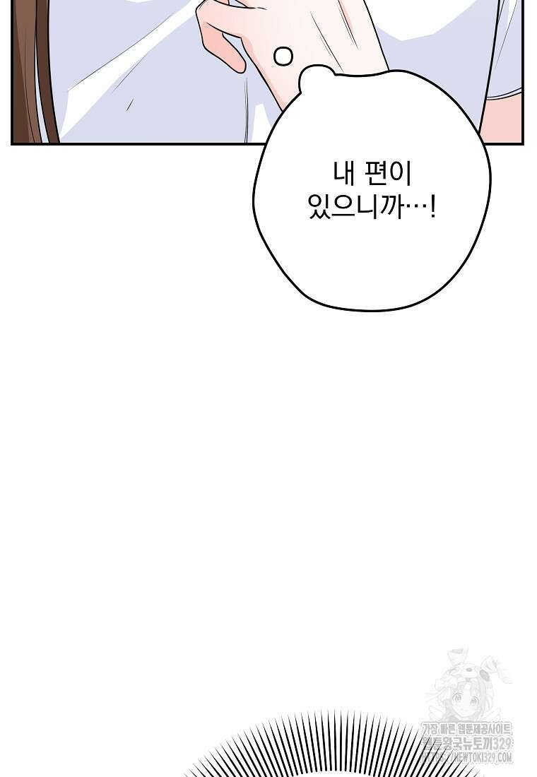 8470원만 주면 키스해 주는 놈 24화 66
