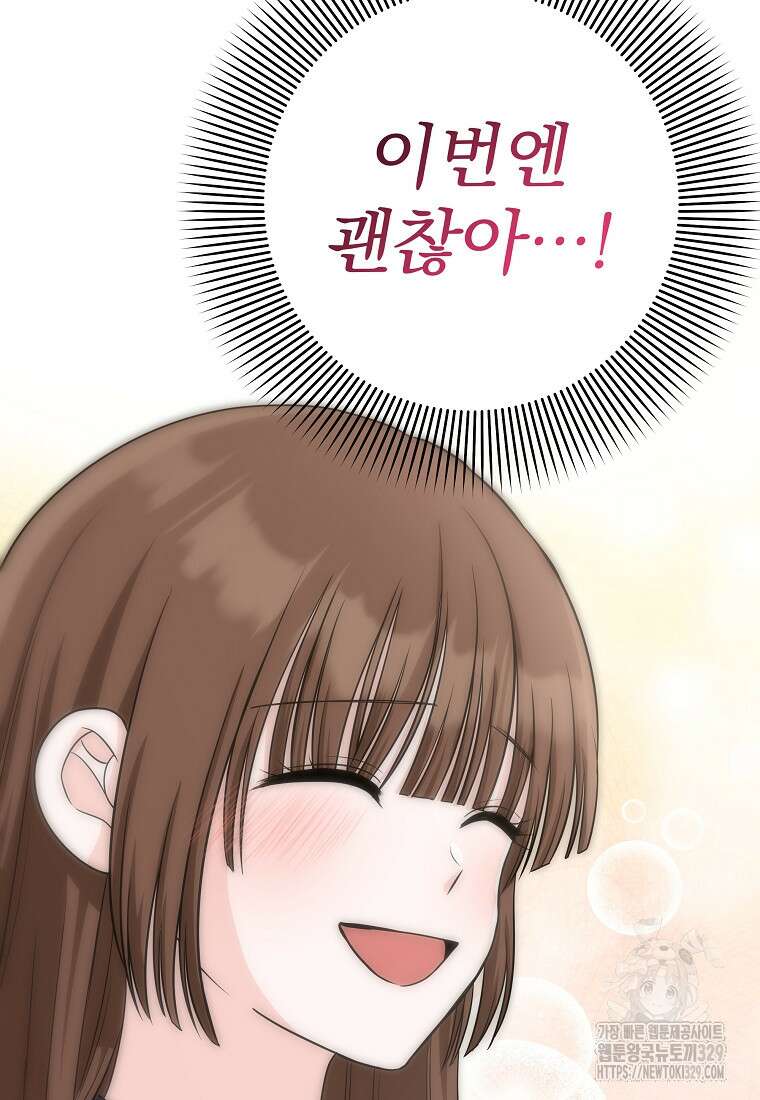 8470원만 주면 키스해 주는 놈 24화 67