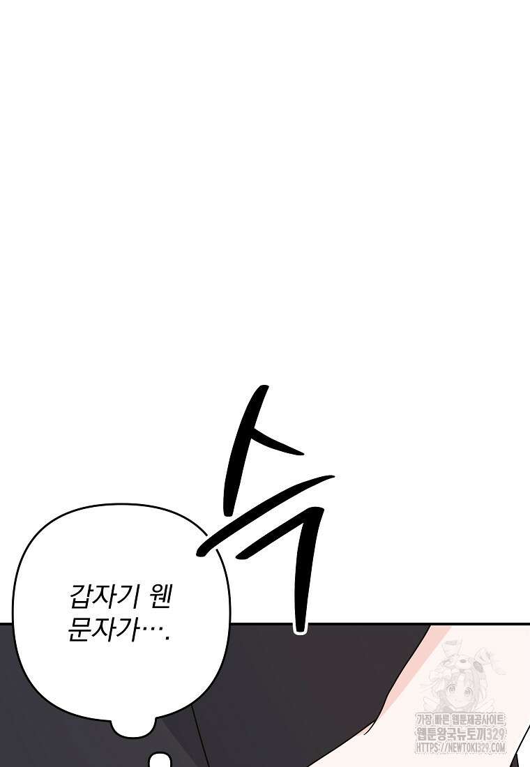 8470원만 주면 키스해 주는 놈 24화 70