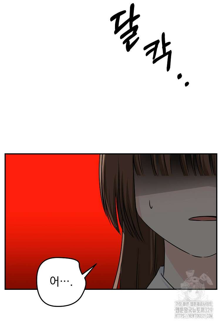 8470원만 주면 키스해 주는 놈 24화 72