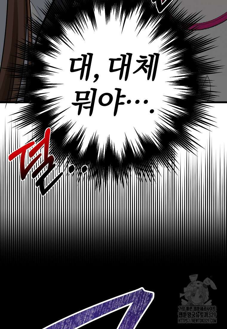8470원만 주면 키스해 주는 놈 24화 77