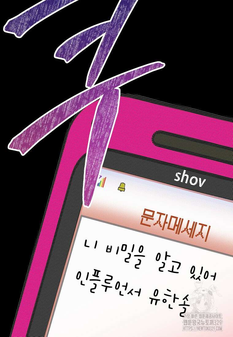 8470원만 주면 키스해 주는 놈 24화 78