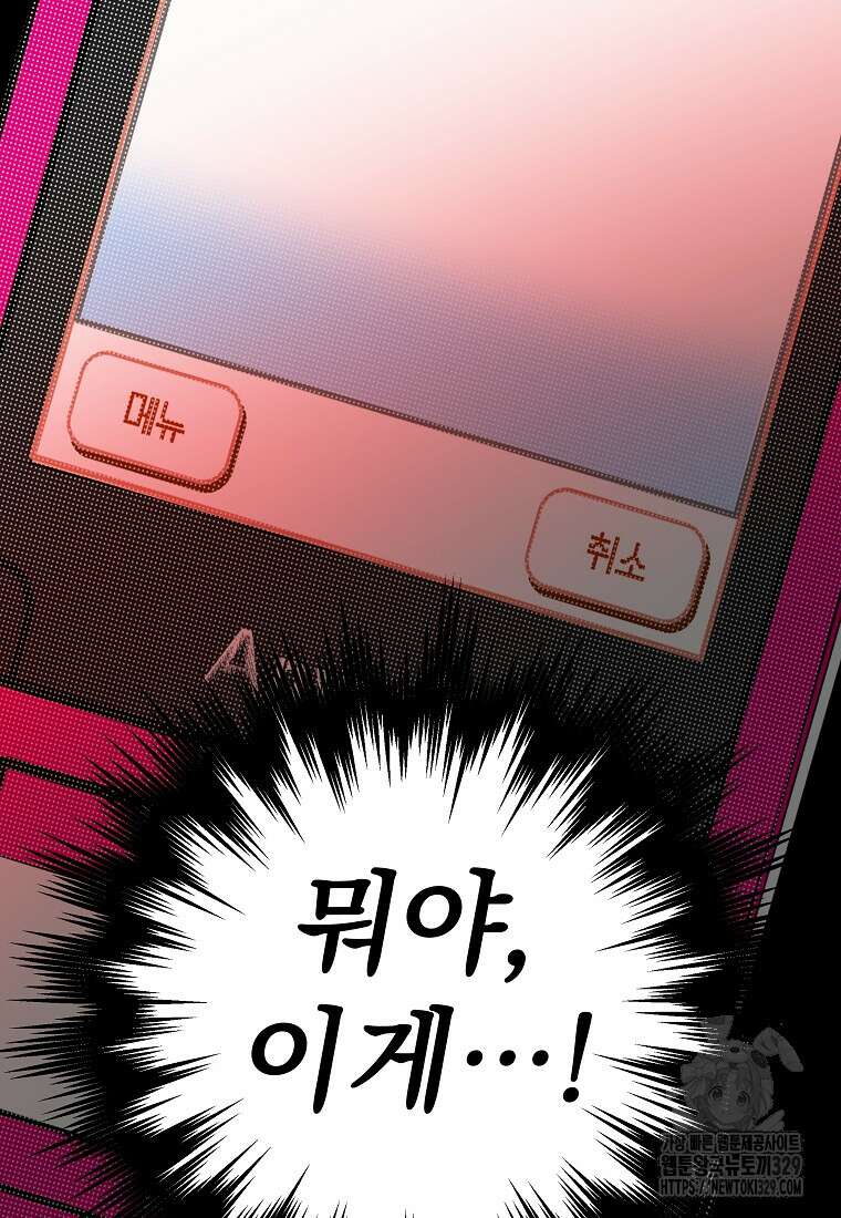 8470원만 주면 키스해 주는 놈 24화 79