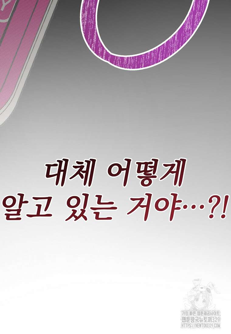 8470원만 주면 키스해 주는 놈 24화 81