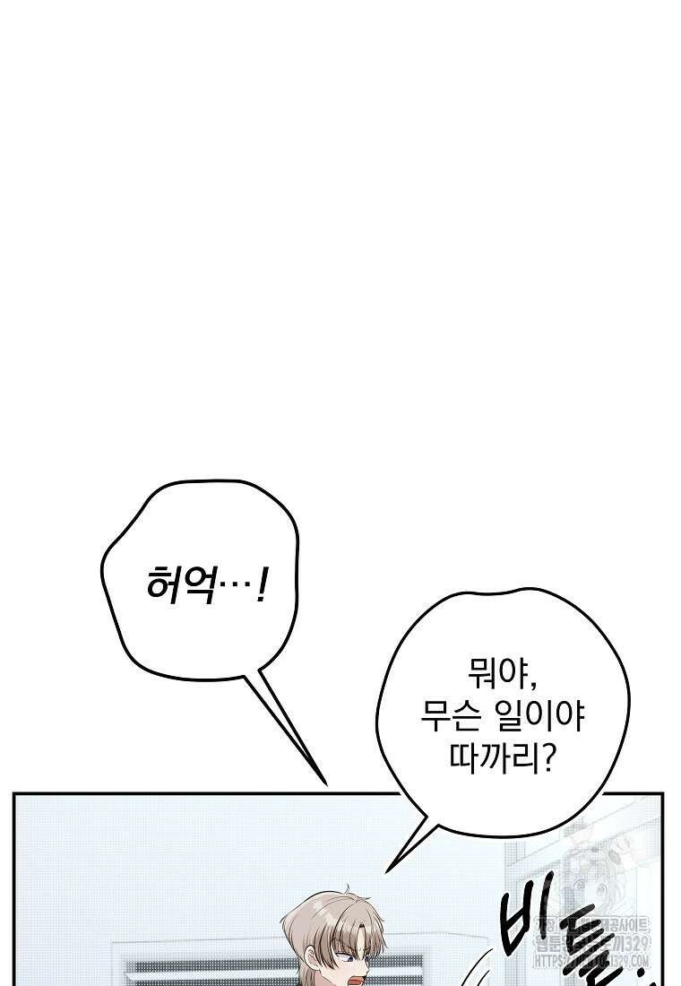 8470원만 주면 키스해 주는 놈 24화 82