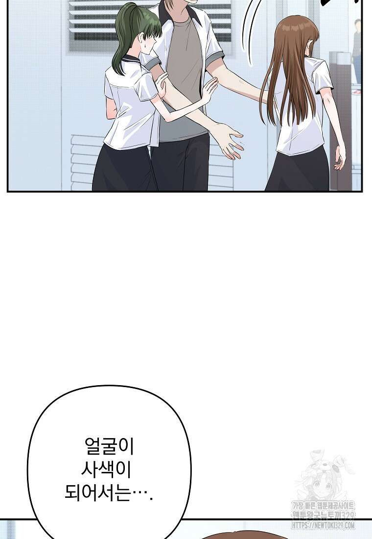 8470원만 주면 키스해 주는 놈 24화 83