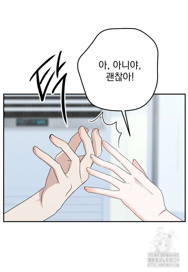 8470원만 주면 키스해 주는 놈 24화 85