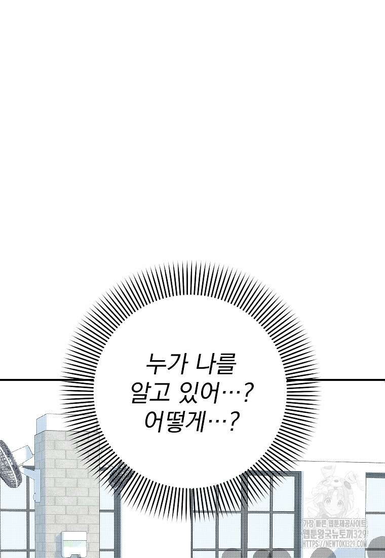 8470원만 주면 키스해 주는 놈 24화 86
