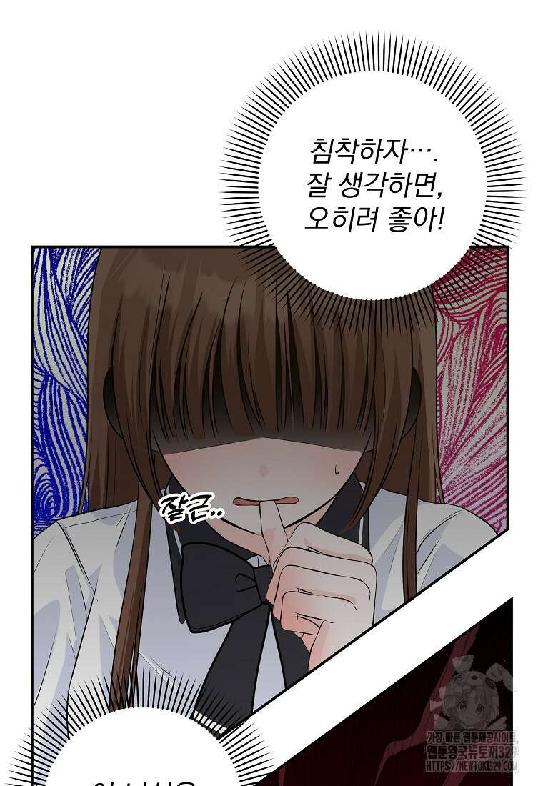 8470원만 주면 키스해 주는 놈 24화 88