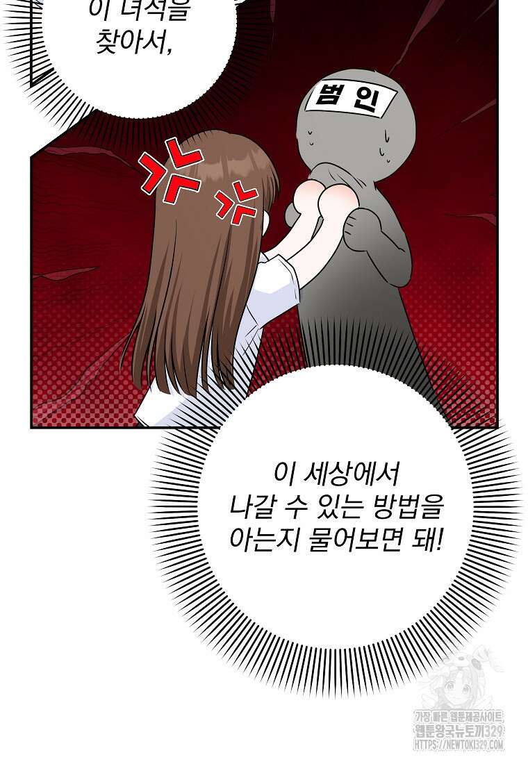8470원만 주면 키스해 주는 놈 24화 89