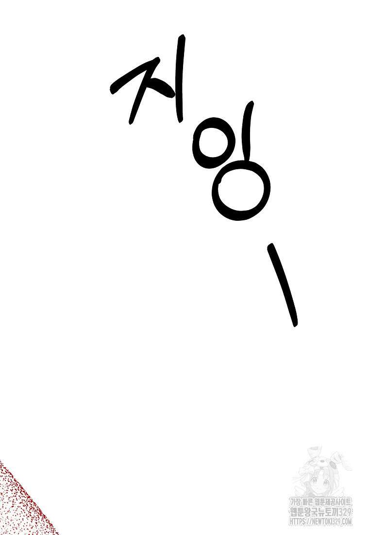 8470원만 주면 키스해 주는 놈 24화 90