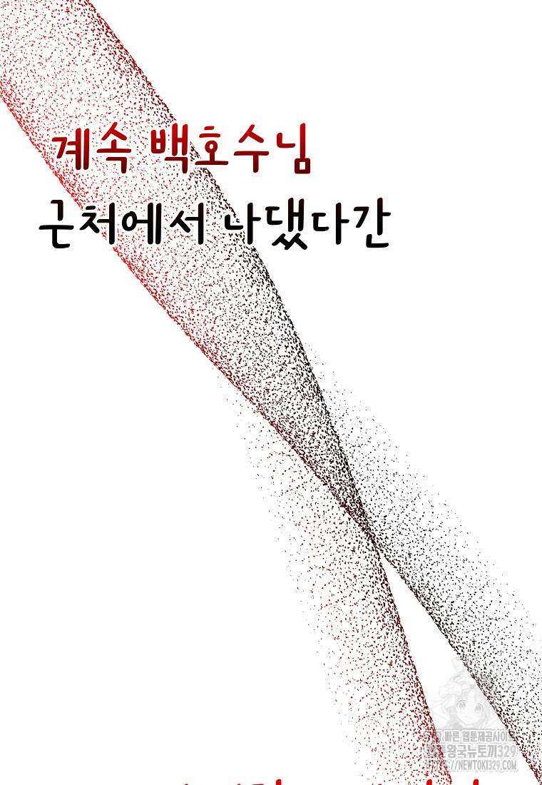8470원만 주면 키스해 주는 놈 24화 91