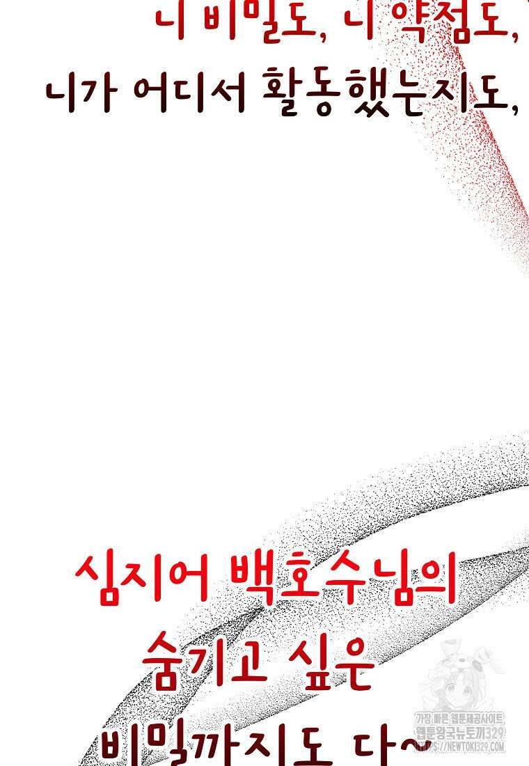 8470원만 주면 키스해 주는 놈 24화 92