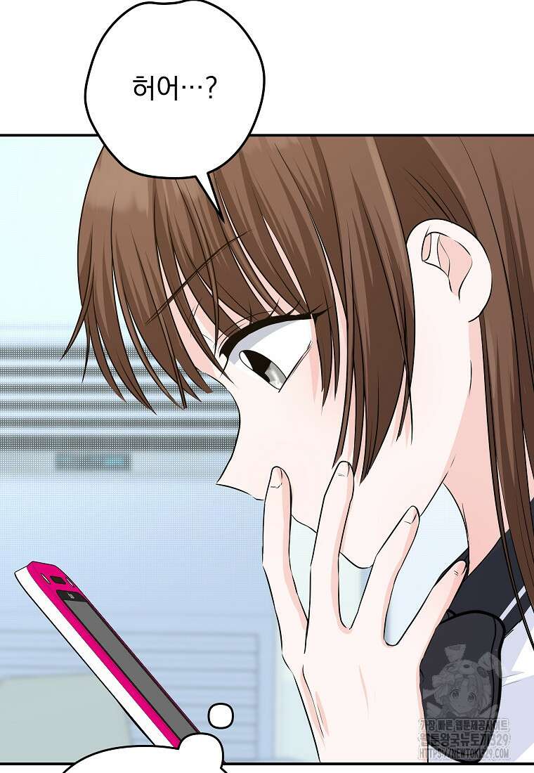 8470원만 주면 키스해 주는 놈 24화 94