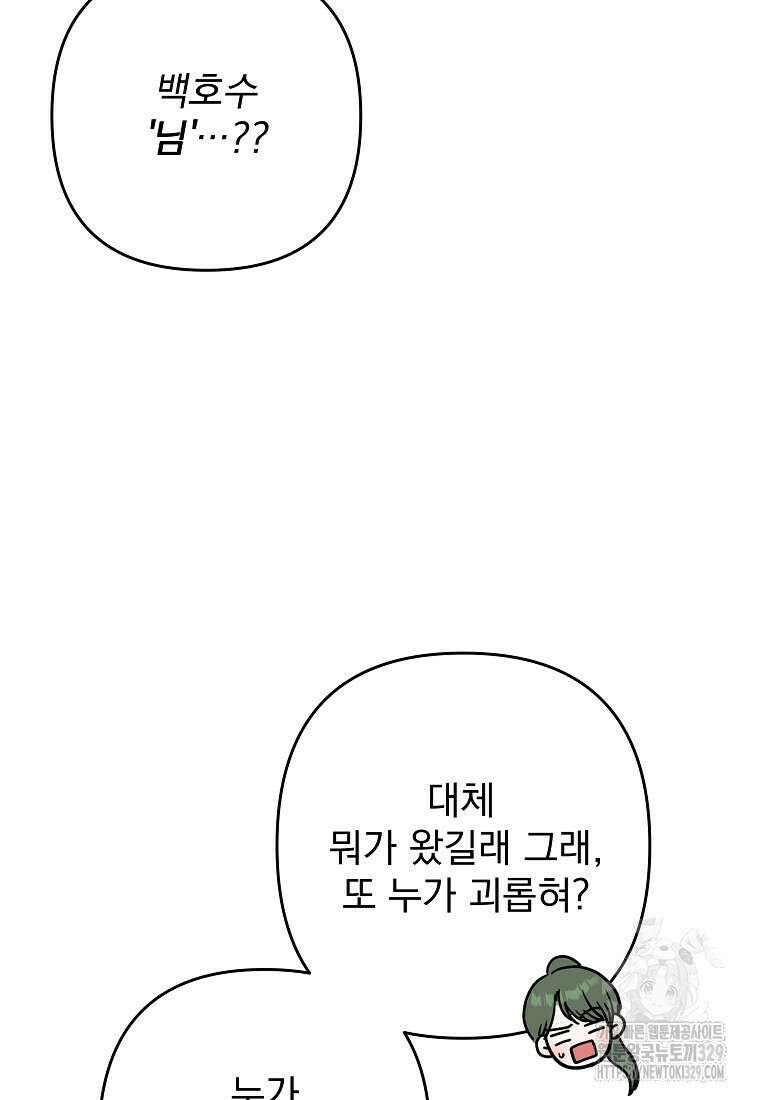 8470원만 주면 키스해 주는 놈 24화 95