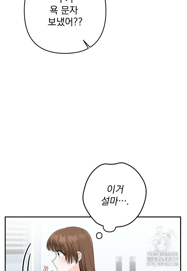 8470원만 주면 키스해 주는 놈 24화 96