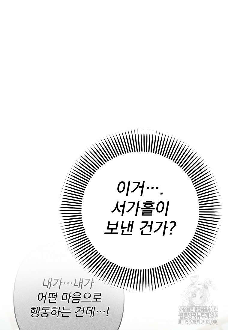 8470원만 주면 키스해 주는 놈 24화 100