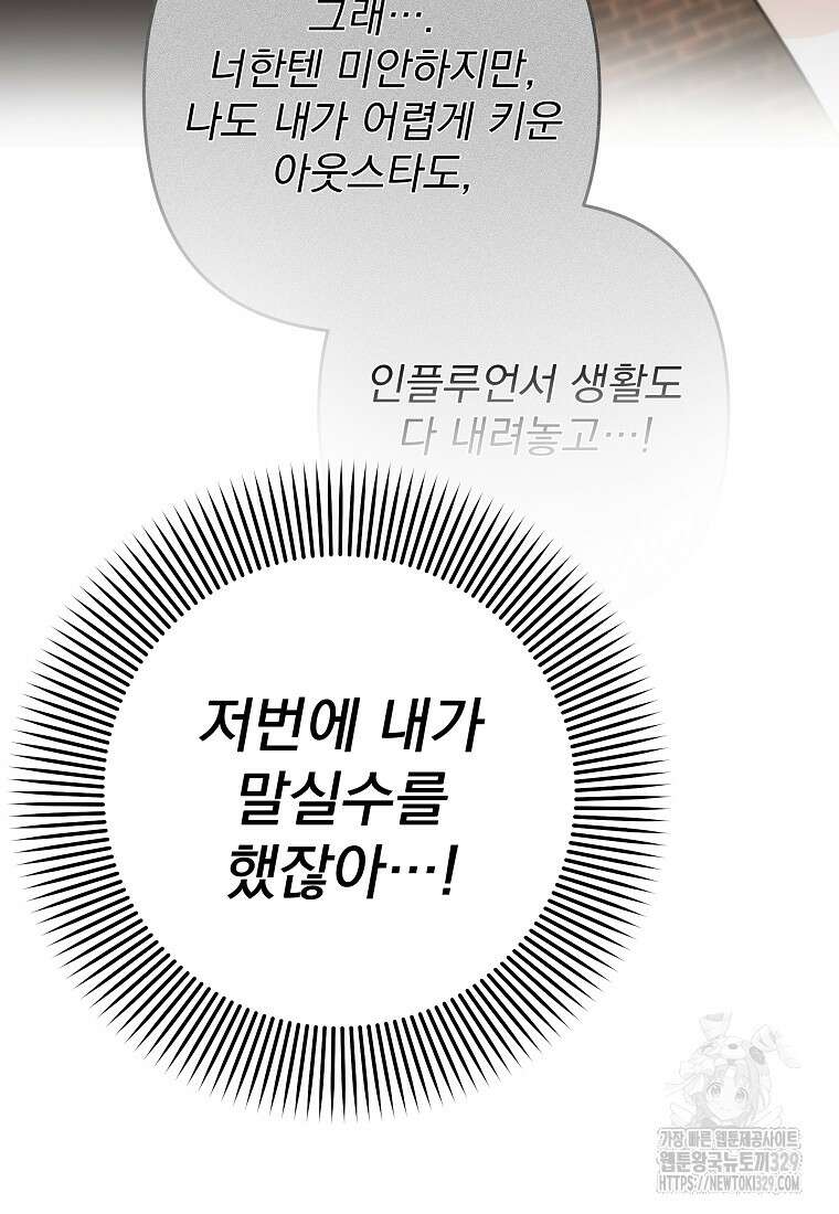 8470원만 주면 키스해 주는 놈 24화 102