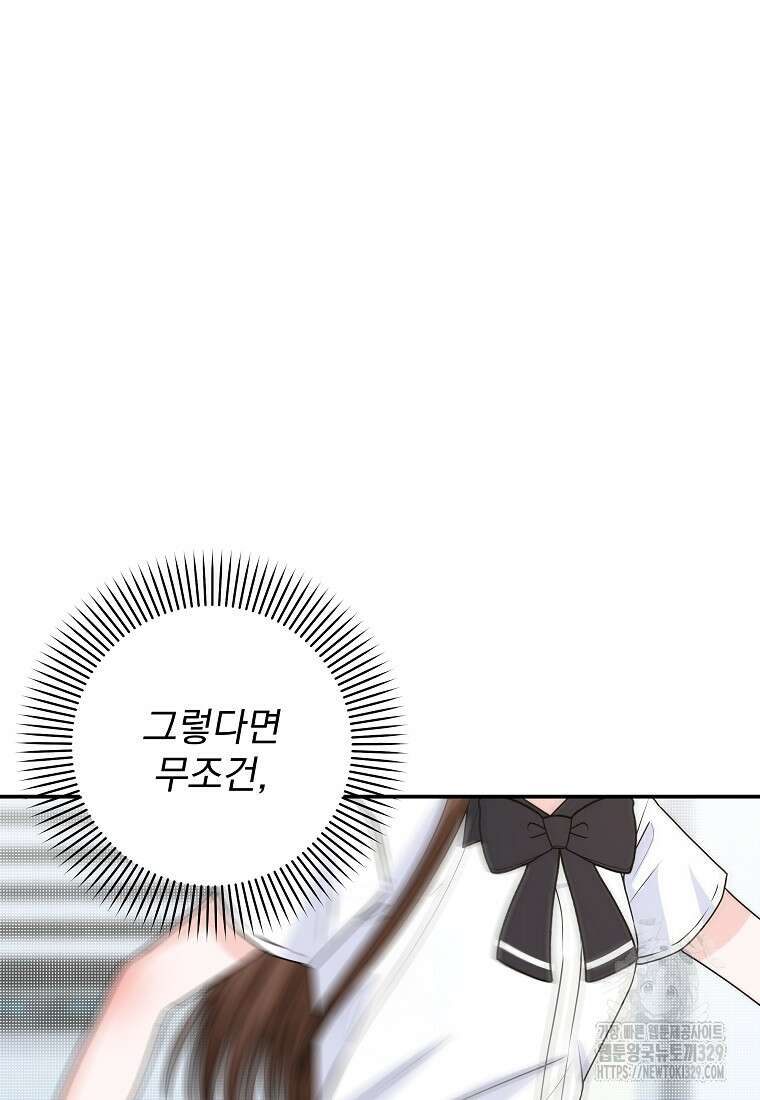 8470원만 주면 키스해 주는 놈 24화 103