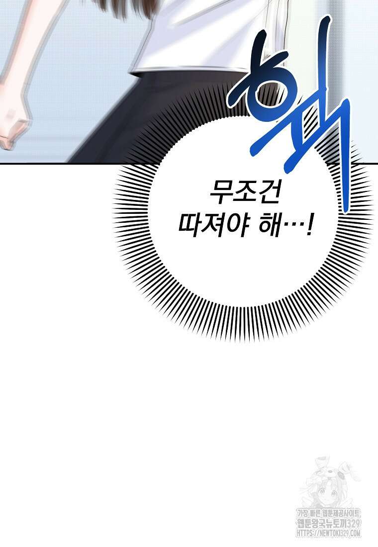 8470원만 주면 키스해 주는 놈 24화 104