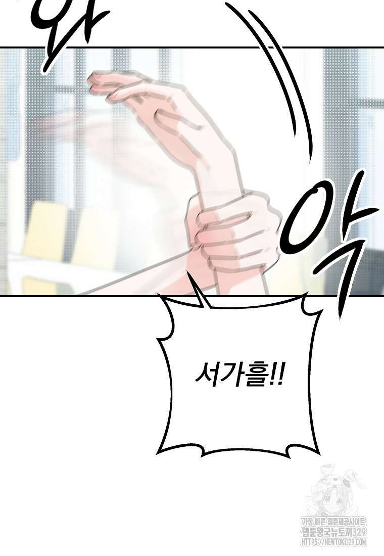 8470원만 주면 키스해 주는 놈 24화 107