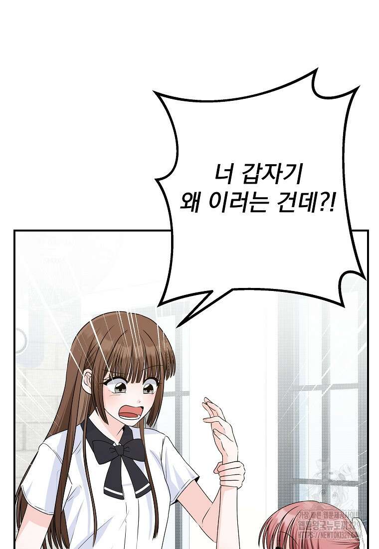 8470원만 주면 키스해 주는 놈 24화 108